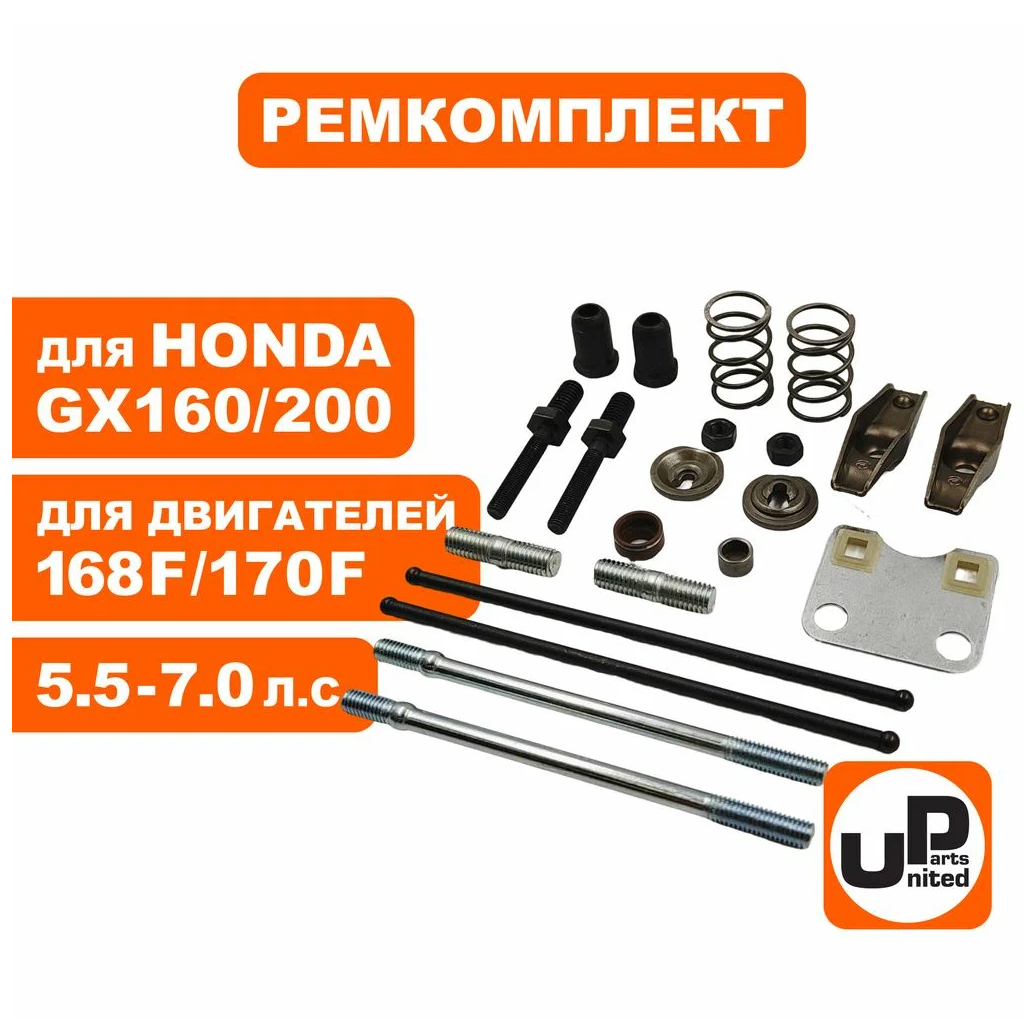 Ремкомплект головки цилиндра двигателя 168F, GX160/200