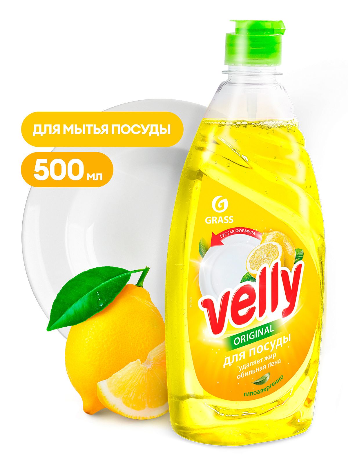 Средство для мытья посуды Velly лимон (флакон 500 мл)