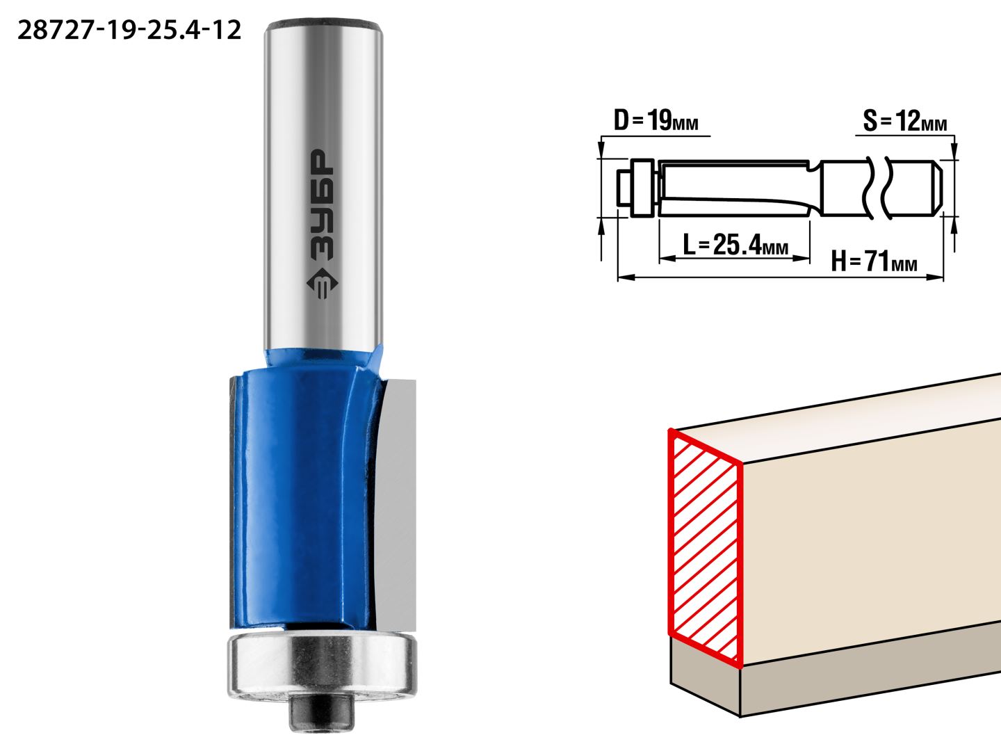 Фреза кромочная с нижним подшипником, D= 19мм, рабочая длина-25,4мм, хв.-12мм, d-19мм, ЗУБР Профессионал