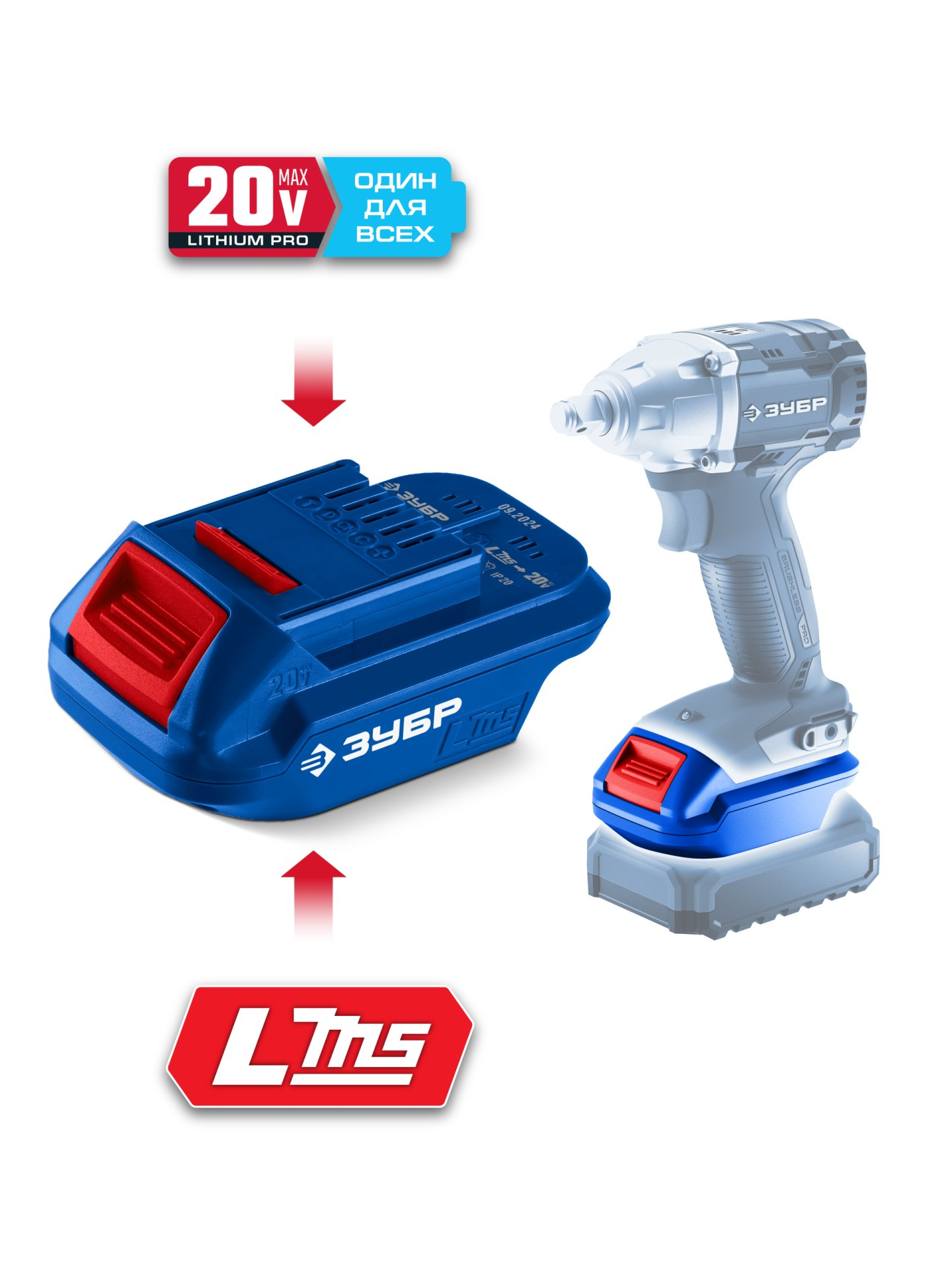 Адаптер ЗУБР 20 В для АКБ LMS под инструмент 20V Max