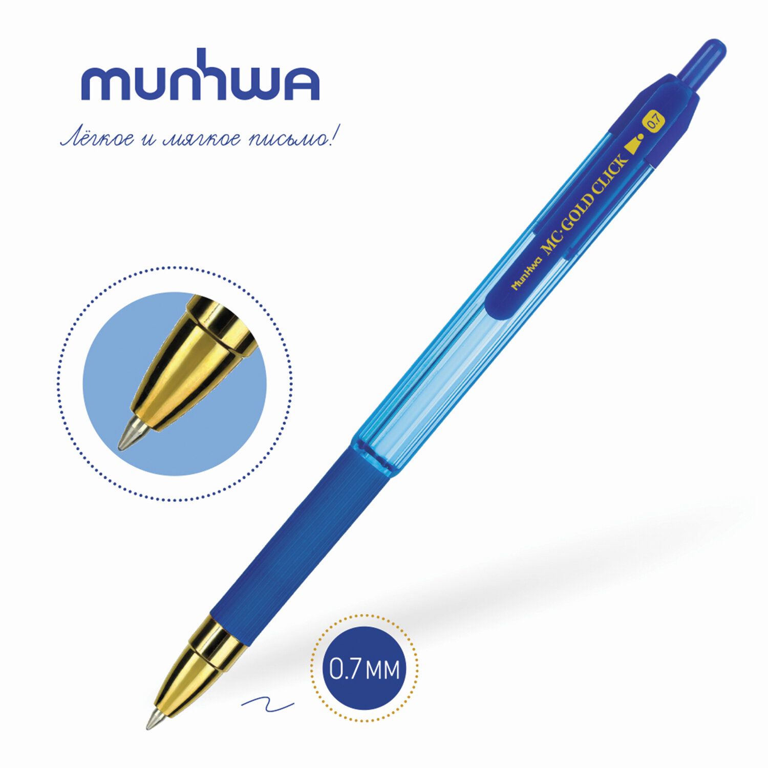 Ручка шариковая масляная автоматическая MUNHWA "MC Gold Click", СИНЯЯ, узел 0,7 мм, GC07-02