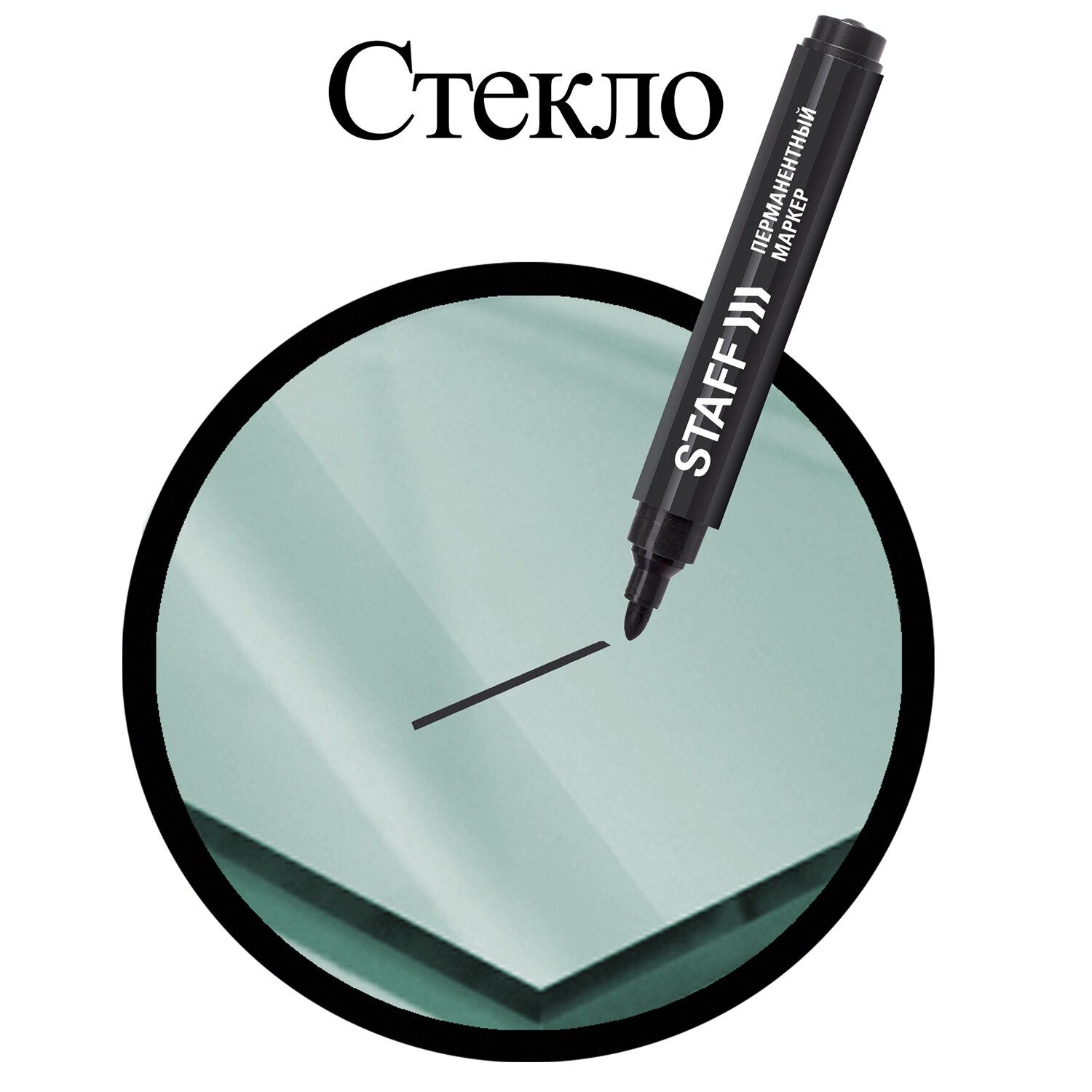 Маркер перманентный (нестираемый) STAFF "Basic", ЧЕРНЫЙ, круглый наконечник, 2,5 мм, 150733