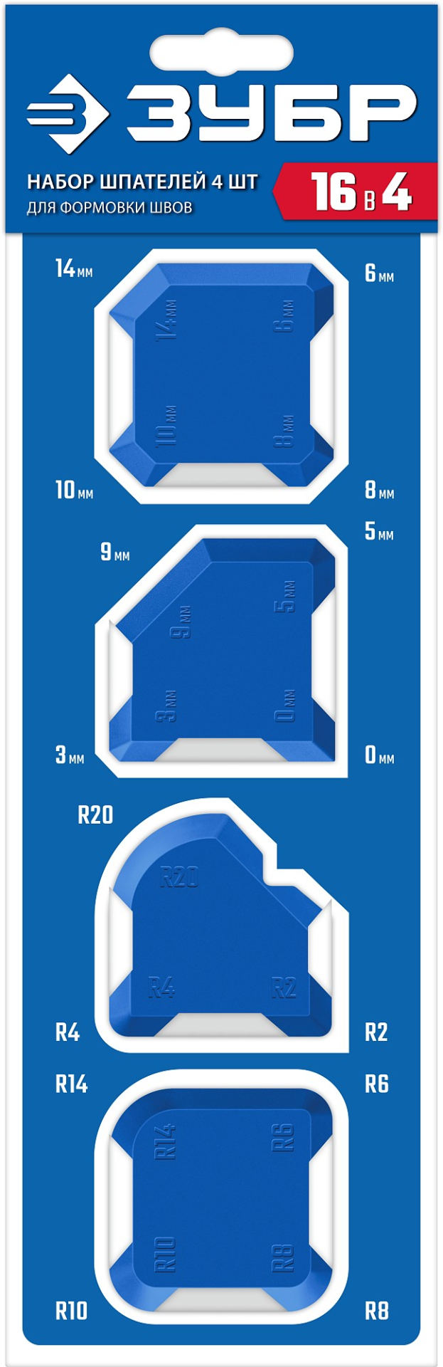 Специальные шпатели для формовки швов, ЗУБР Профессионал, в наборе, 4 шт, 16 профилей
