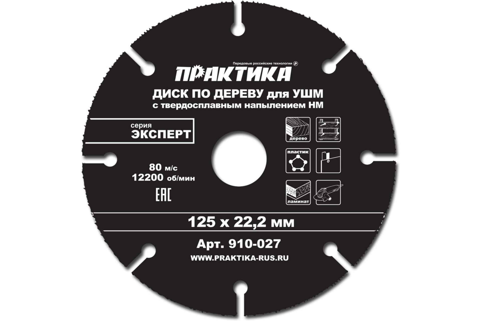 Диск по дереву с твердосплавным зерном ПРАКТИКА 125 х 22 мм для УШМ
