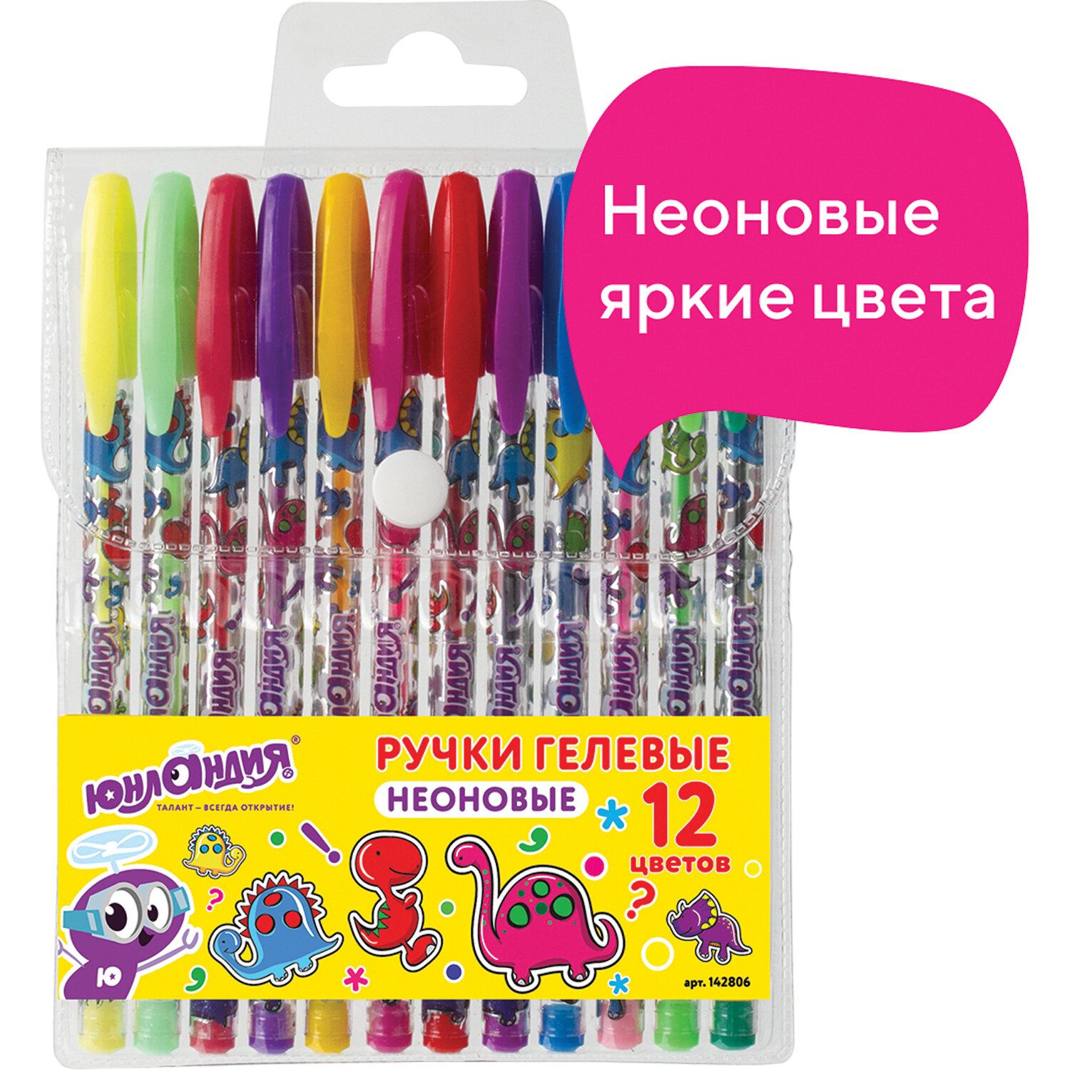 Ручки гелевые ЮНЛАНДИЯ, НАБОР 12 шт., АССОРТИ НЕОН, корпус с печатью, узел 0,7 мм, линия письма 0,5 мм, 142806