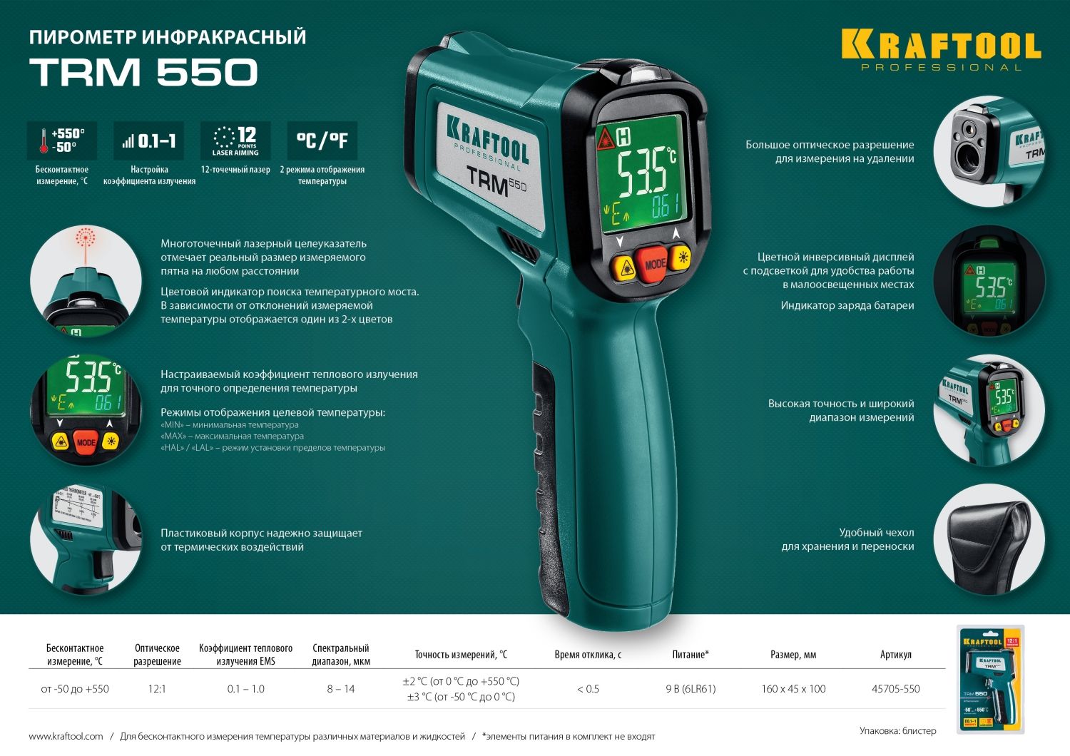 Пирометр инфракрасный KRAFTOOL TRM-550