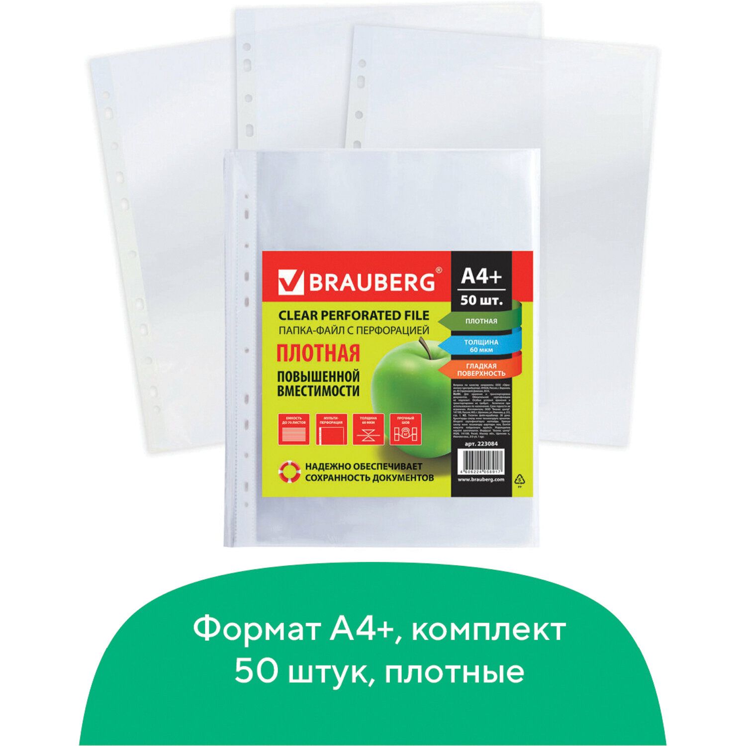 Папки-файлы перфорированные А4+ КОМПЛЕКТ 50 шт., гладкие, ПЛОТНЫЕ, 60 мкм, BRAUBERG