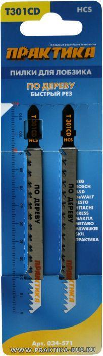 Пилки для лобзика по дереву, ДСП тип T301CD 116 х 90 мм, быстрый рез, HCS (2шт.) ПРАКТИКА 
