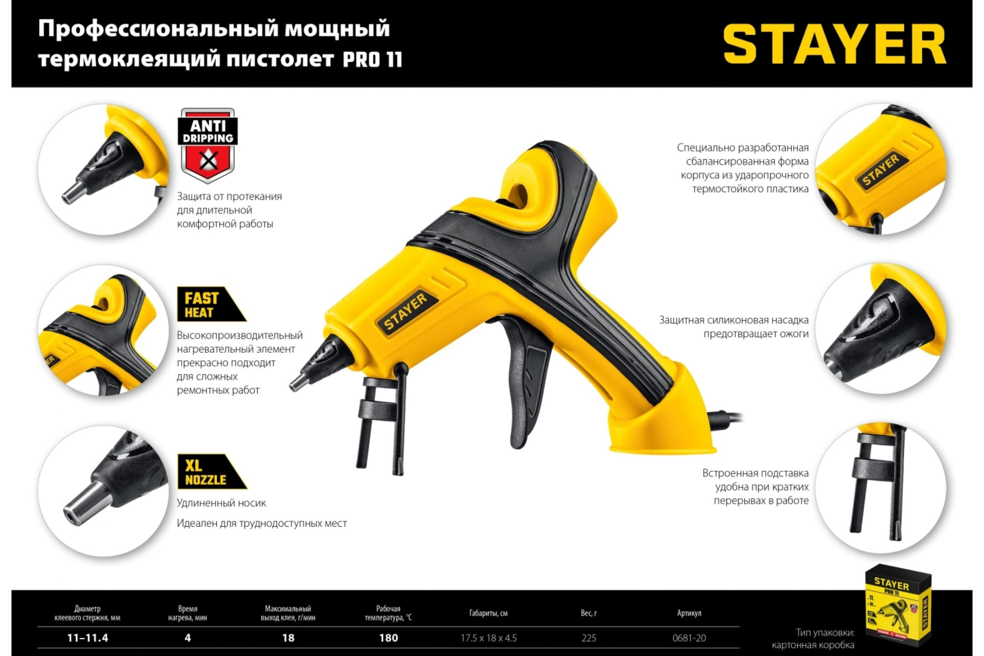 Пистолет термоклеевой электрический STAYER PRO 11 d 11 мм, 18 г/мин 