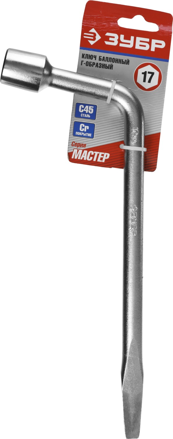 Ключ баллонный ЗУБР "МАСТЕР" L-образный, с монтажной лопаткой, 17мм