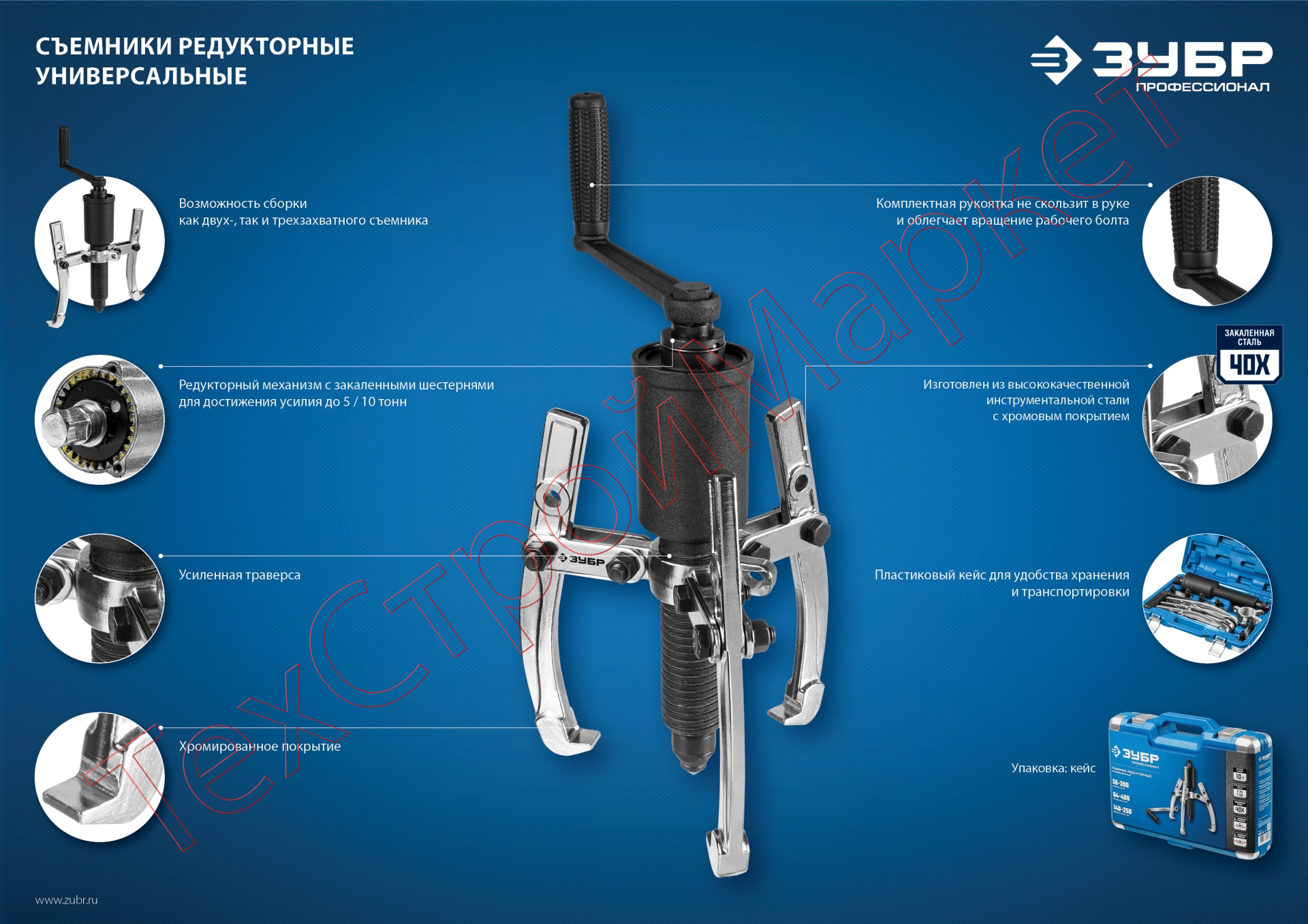 Съемник редукторный универсальный, ЗУБР Профессионал 43301-10, 10 т