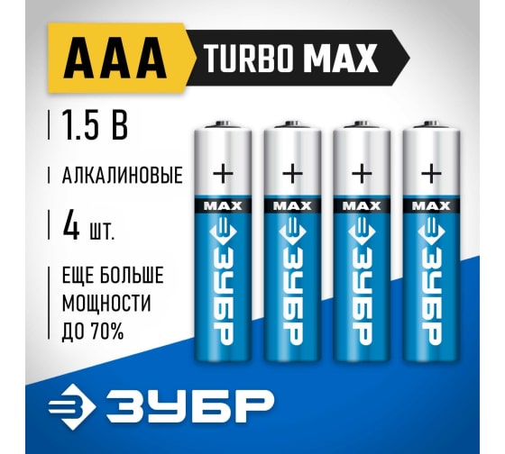 Батарейка щелочная 1.5 В, тип ААА, 4 шт, ЗУБР Turbo-MAX