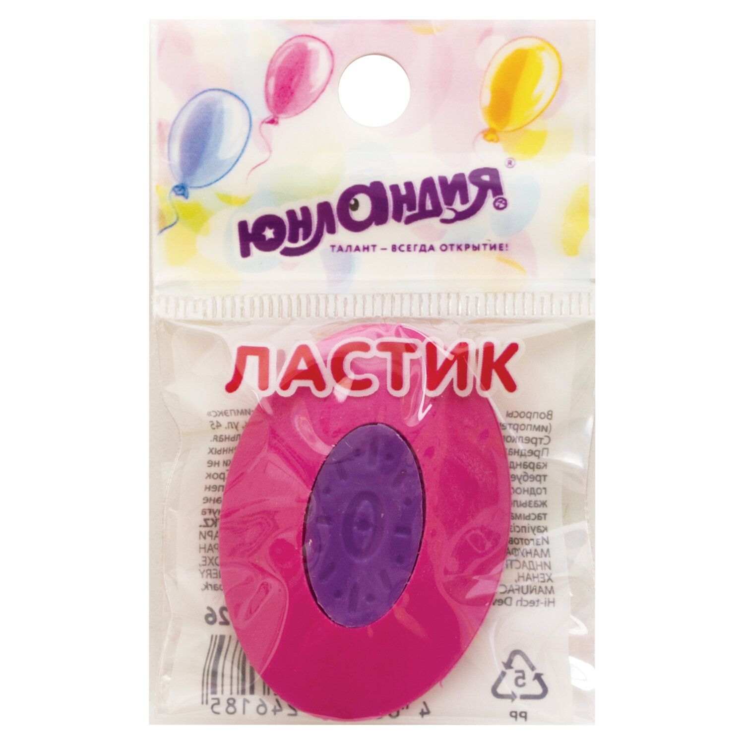Ластик ЮНЛАНДИЯ "Воздушный шар", 50х33х8 мм, цвет ассорти, круглый, фиолетовый пластиковый держатель, 228726