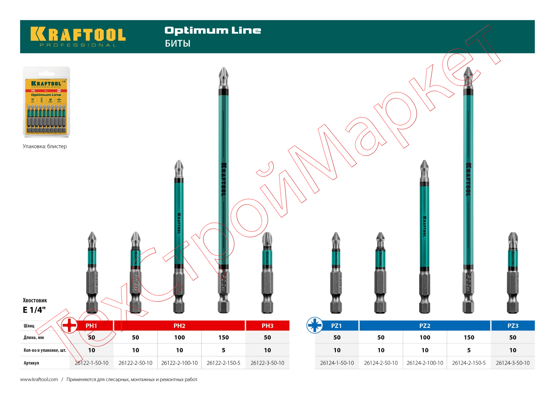 Optimum Line Биты, PH2, 100 мм, тип хвостовика E 1/4", 10 шт в блистере, KRAFTOOL
