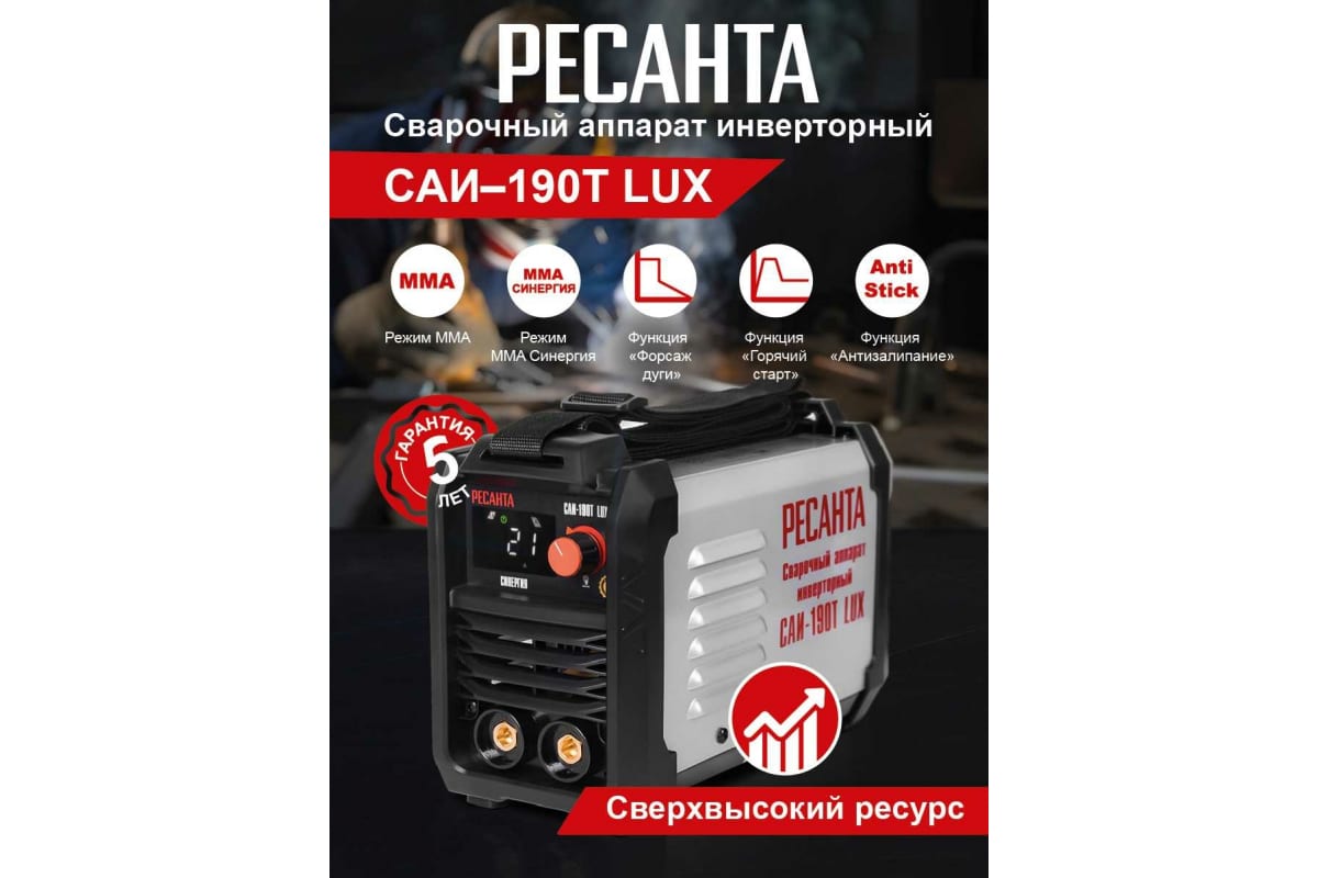 Аппарат сварочный инверторный САИ 190Т LUX Ресанта