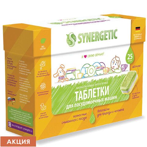 Таблетки для мытья посуды в посудомоечных машинах "Synergetic", 25 шт. 102025/25 Таблетки для мытья посуды в посудомоечных машинах "Synergetic", 25 шт. 102025/25