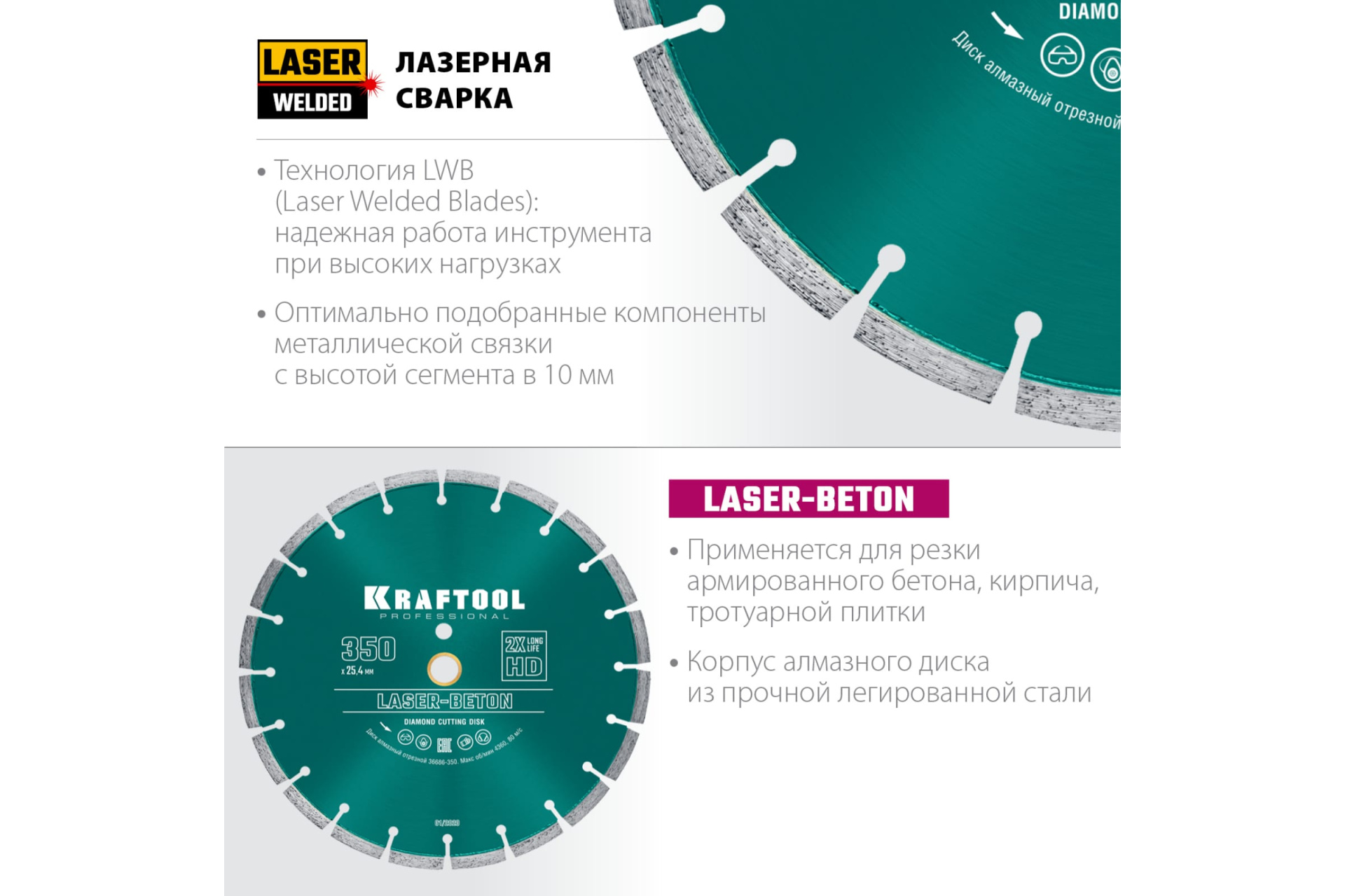 Диск алмазный отрезной по бетону и камню 350 мм, KRAFTOOL LASER-BETON