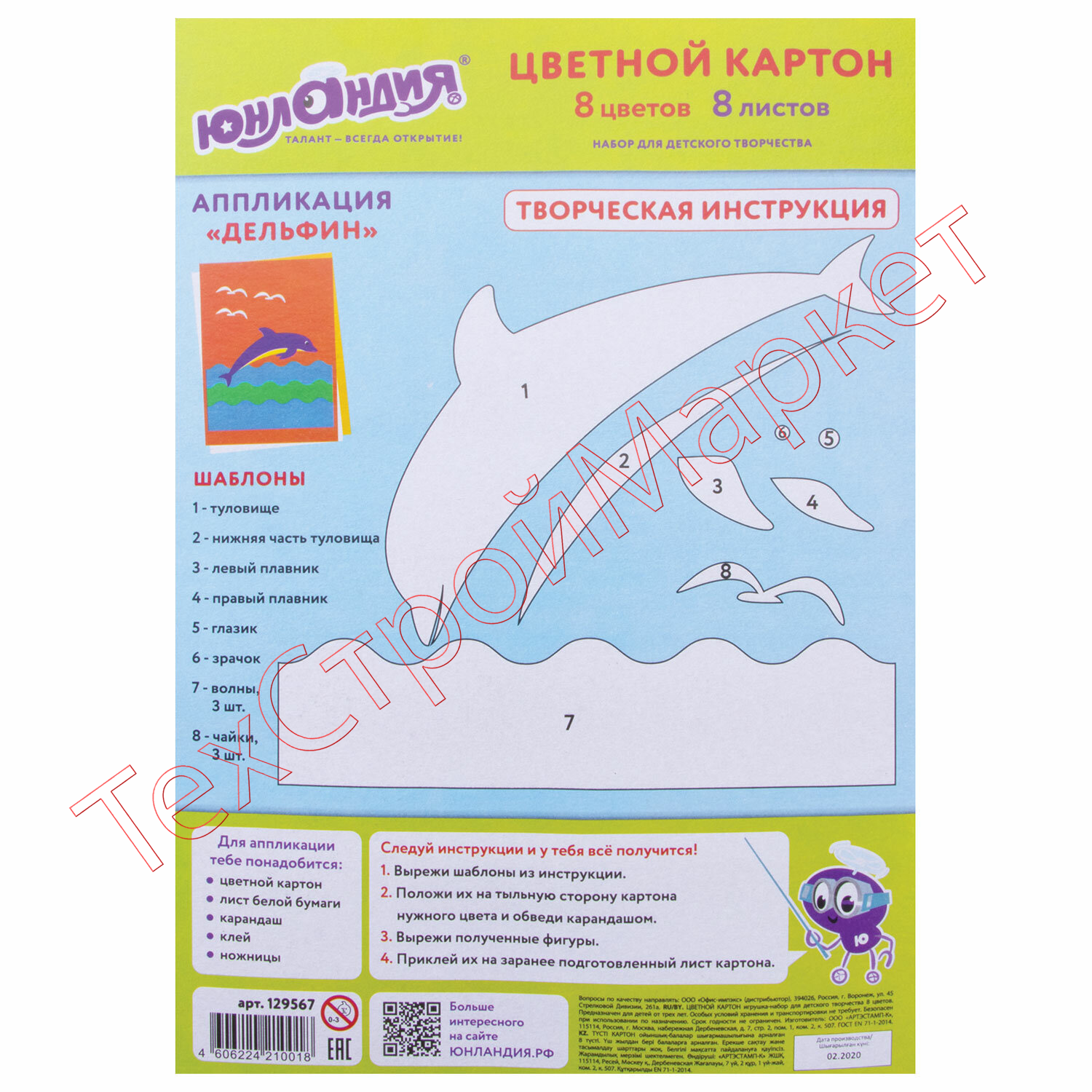 Картон цветной А4 немелованный (матовый), 8 листов 8 цветов, в папке, ЮНЛАНДИЯ, 200х290 мм, "ЮНЛАНДИК НА МОРЕ", 129567