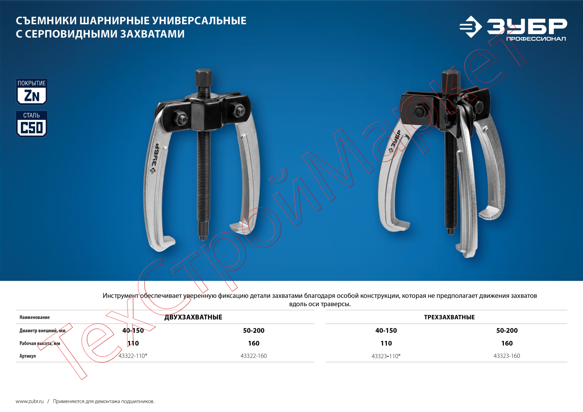 Съемник шарнирный 3-захватный с серповидными захватами, 160 мм, ЗУБР Профессионал 43323-160