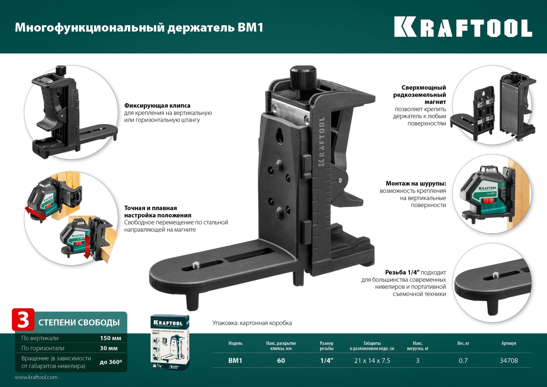Держатель многофункциональный для лазерных уровней KRAFTOOL BM1