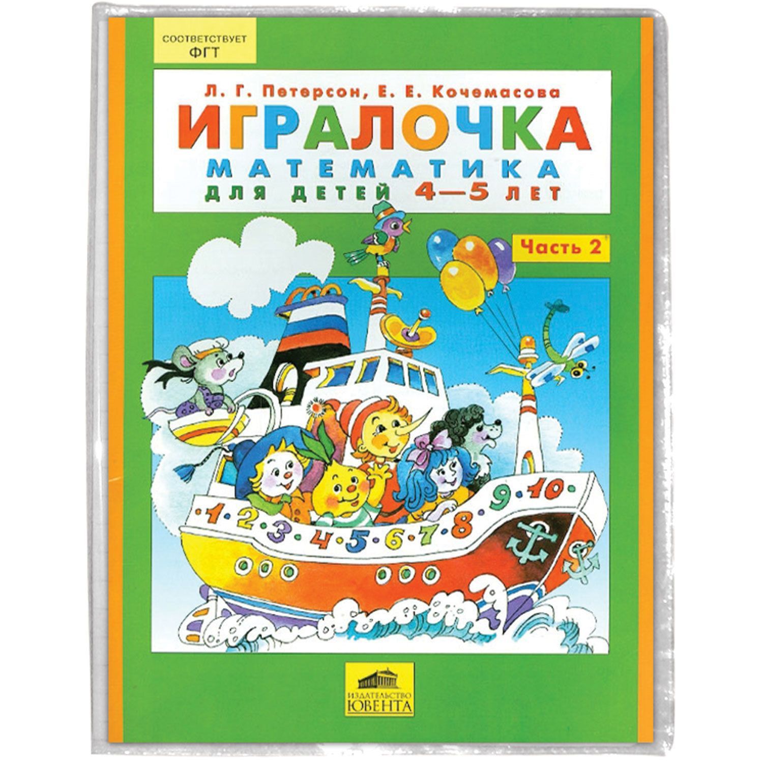 Петерсон Рабочая 4 Класс Купить