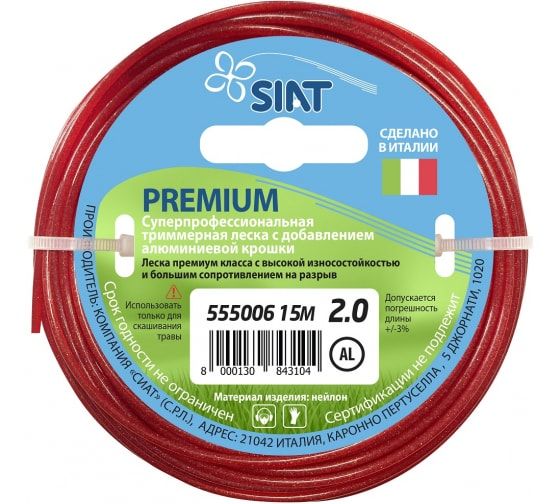 Леска SIAT Premium 2.0 алюминиум круг 15м