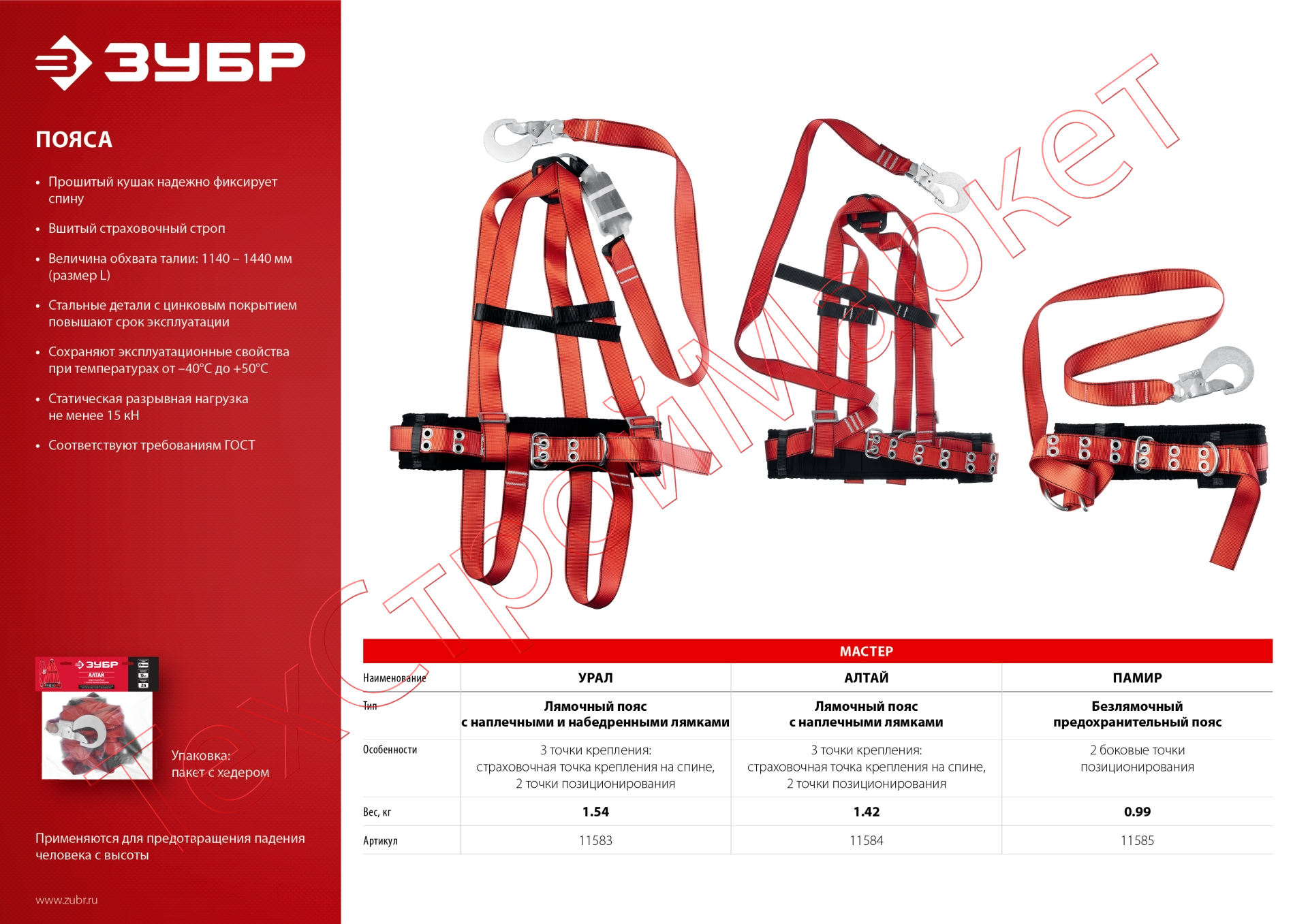 Памир безлямочный предохранительный пояс, ленточный строп, ЗУБР