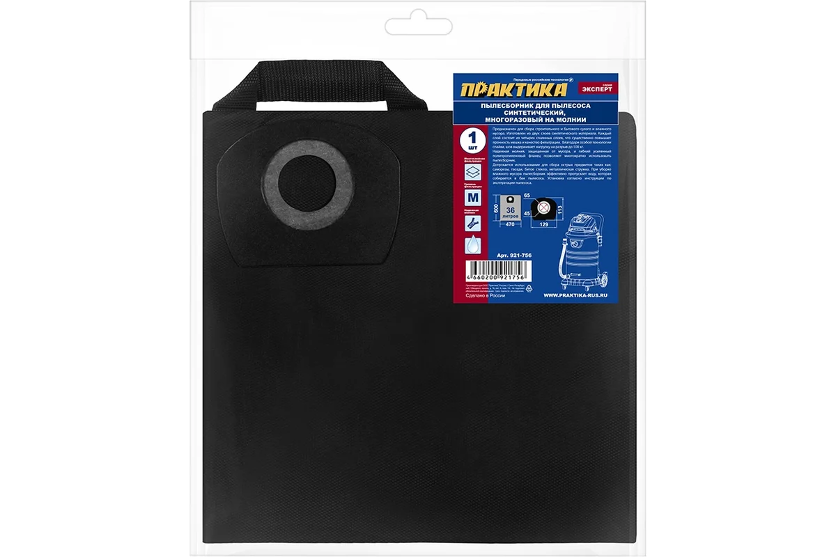 Мешок для пылесосов AEG, MAKITA, STIHL и др., до 36л, МНОГОРАЗОВЫЕ, синтетика, 1шт. ПРАКТИКА