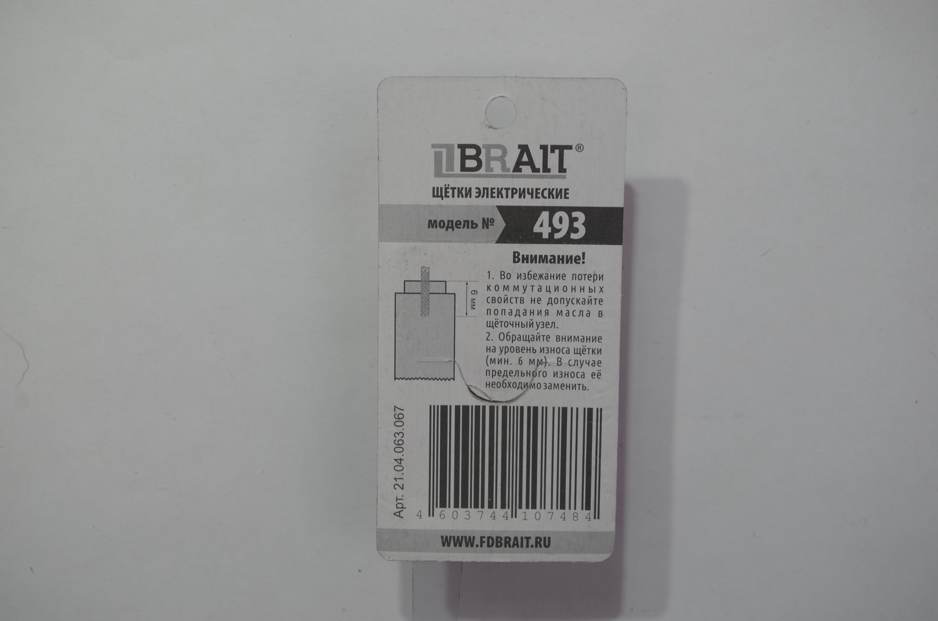 Щетка эл. BRAIT №493 (6*9,5*20 клемма,флажок,поводок,отверстие 3,5мм) ДИОЛД БЛИСТЕР 10/1000пар/уп