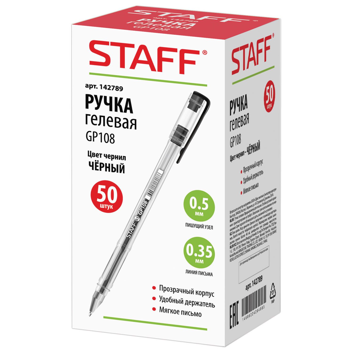 Ручка гелевая STAFF "Basic", ЧЕРНАЯ, корпус прозрачный, хромированные детали, узел 0,5 мм, линия письма 0,35 мм, 142789