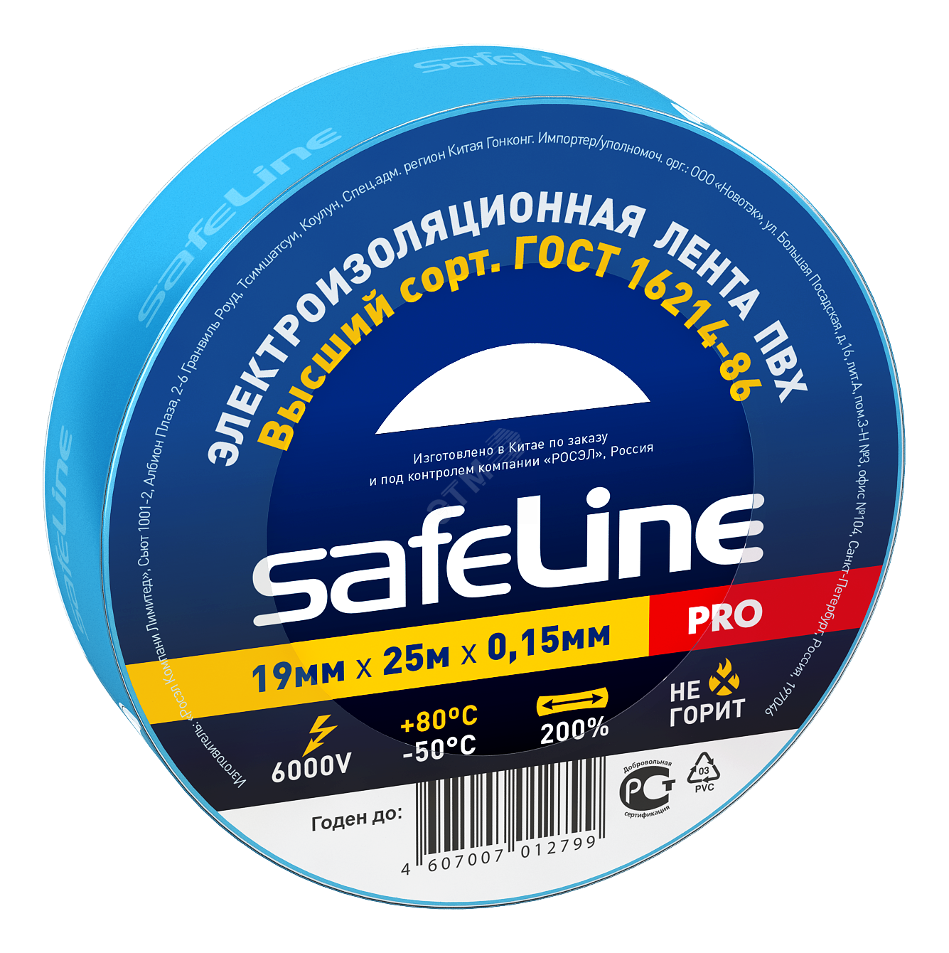 Изолента Safeline  19/25 синяя