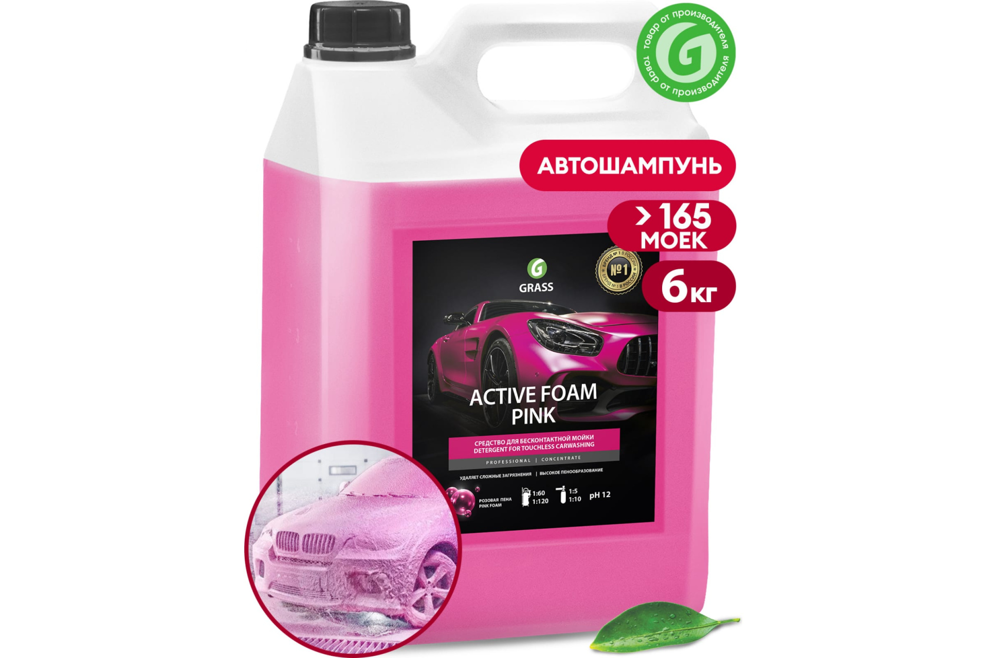 Бесконтактная химия GRASS Activ Foam Pink 6 кг