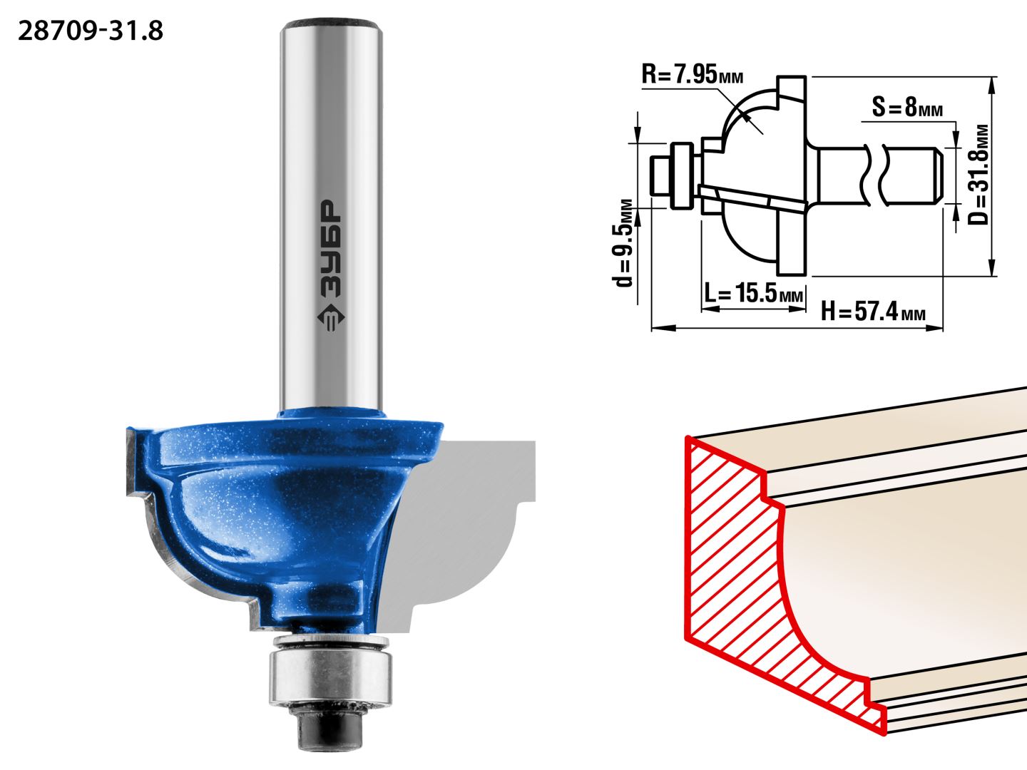 Фреза кромочная калевочная №7, D= 31,8мм, рабочая длина-15,5мм, радиус-7,95мм, хв.-8мм, d-9,5мм, ЗУБР Профессионал