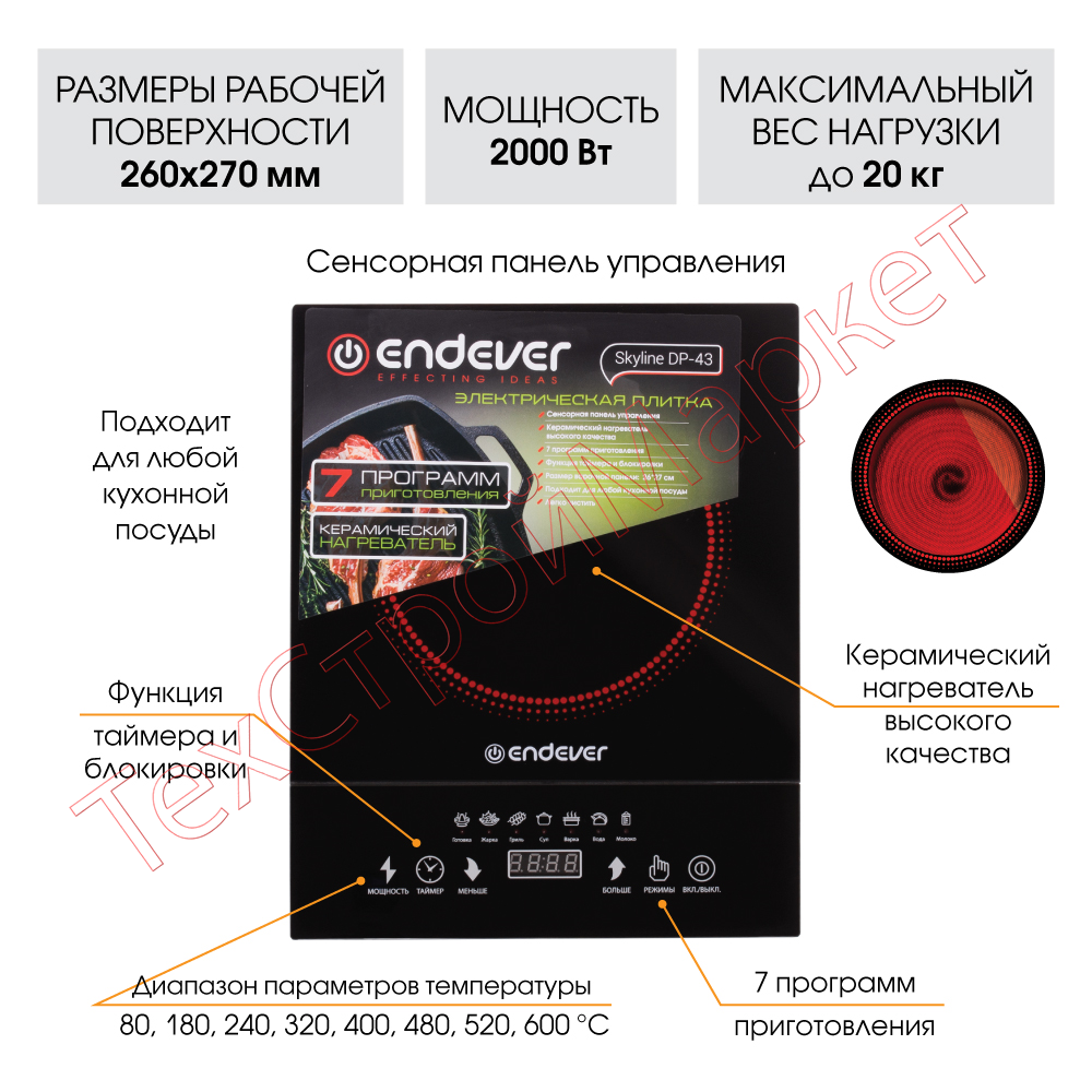 Электрическая плита ENDEVER Skyline DP-43