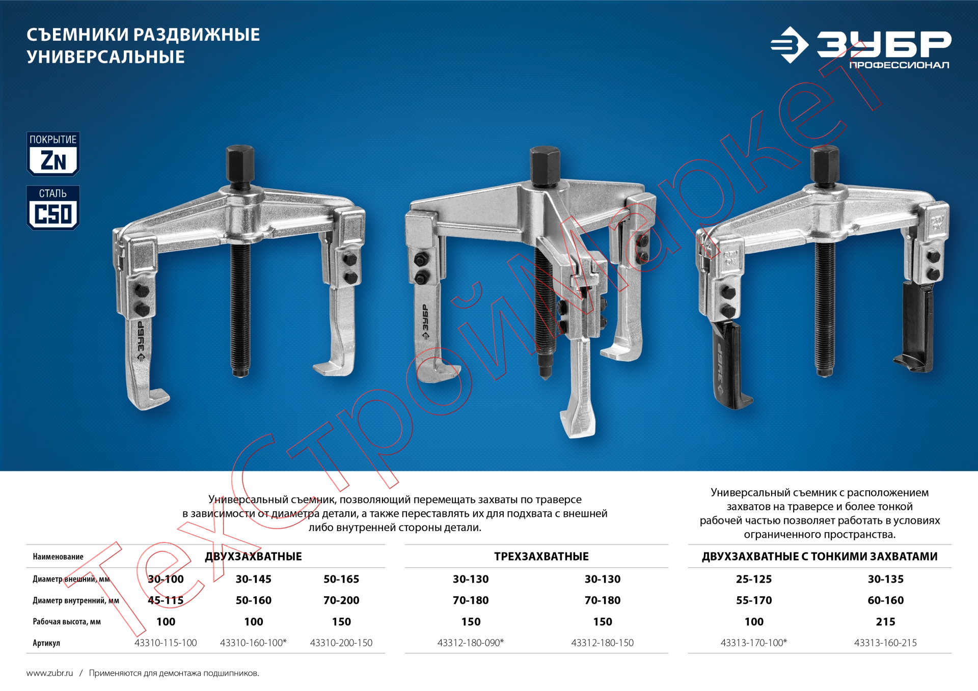 Съемник раздвижной 2-захватный, 100 мм, ЗУБР Профессионал 43310-115-100