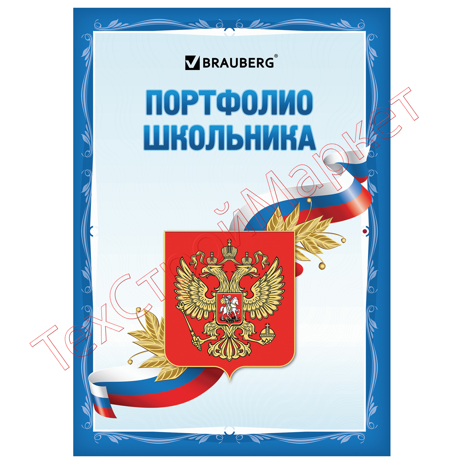 Листы-вкладыши для портфолио школьника, 30 разделов, 32 листа, "Я патриот", BRAUBERG, 126895