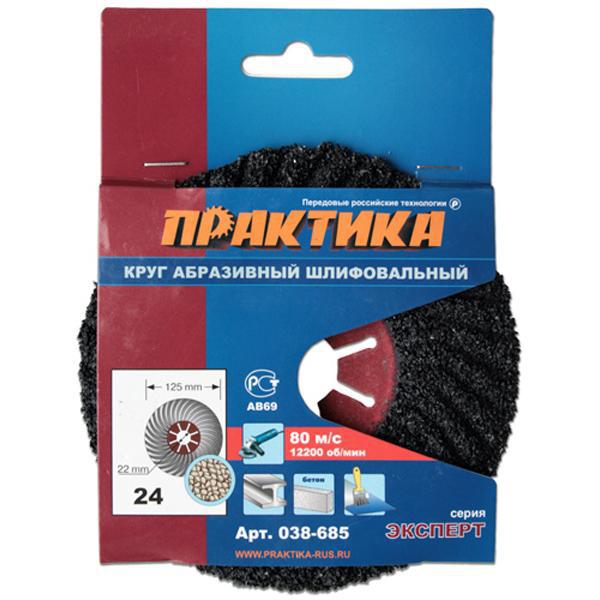 Круг абразивный торцевой 125 х 22 мм Р24 (1 шт)  картонный подвес,ПРАКТИКА