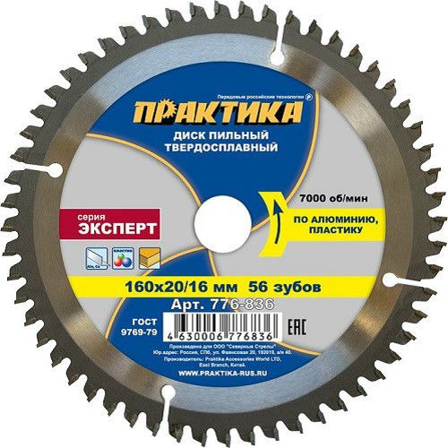 Диск пильный твёрдосплавный по алюминию 160 х 20/16 мм, 56 зубов, ПРАКТИКА 