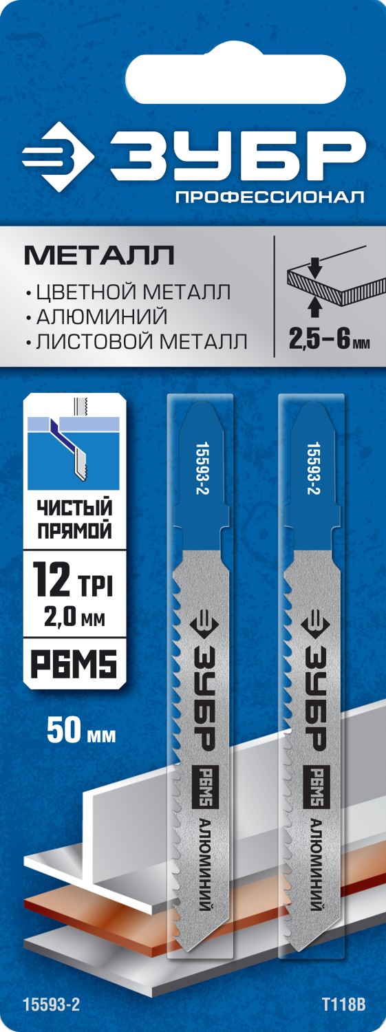 Полотна T118B для эл/лобзика, HSS, по металлу, T-хвостовик, шаг 2мм, 50мм, 2шт ЗУБР "ПРОФЕССИОНАЛ"