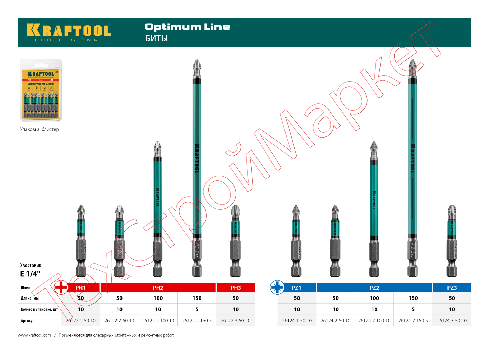 Optimum Line Биты, PZ2, тип хвостовика E 1/4", 150 мм, 5 шт в блистере, KRAFTOOL