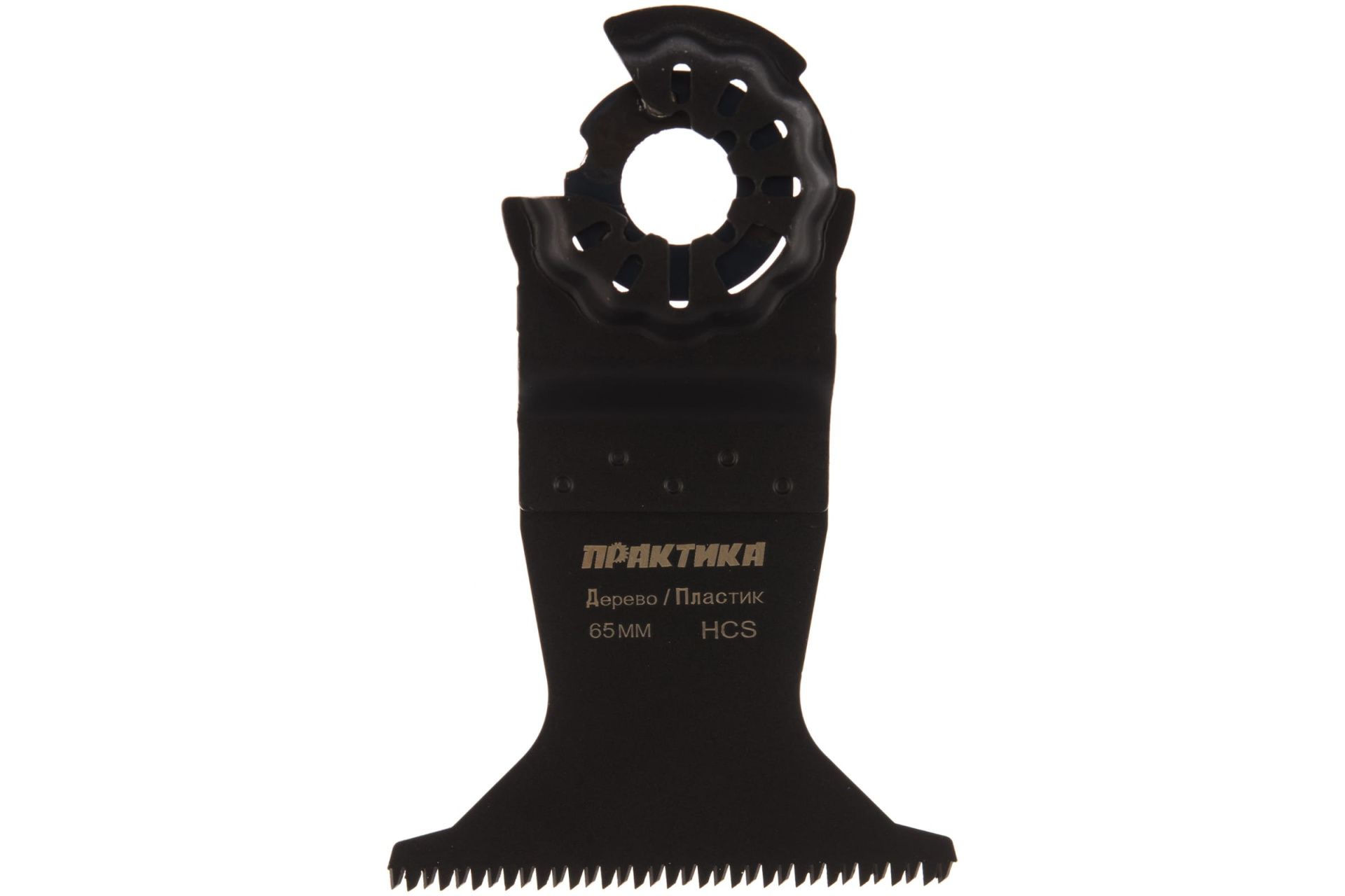 Насадка для МФИ режущая прямая, HCS, по дереву, 65 мм, мелкий зуб ПРАКТИКА