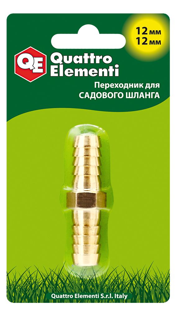 Адаптер QUATTRO ELEMENTI соединитель шлангов "ёлочка" 12 - 12 мм