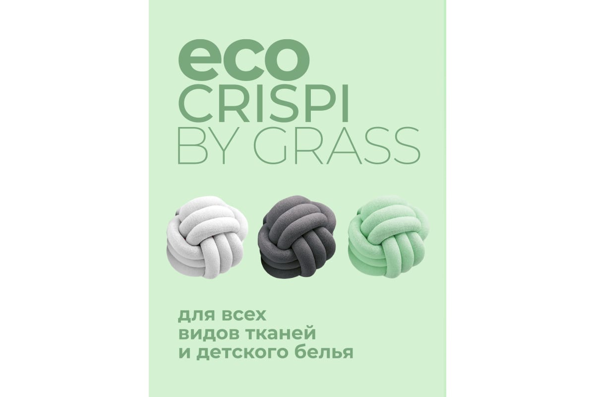 Экокондиционер для белья CRISPI Grass концентрированный ополаскиватель гель для стирки (флакон 1800 мл)