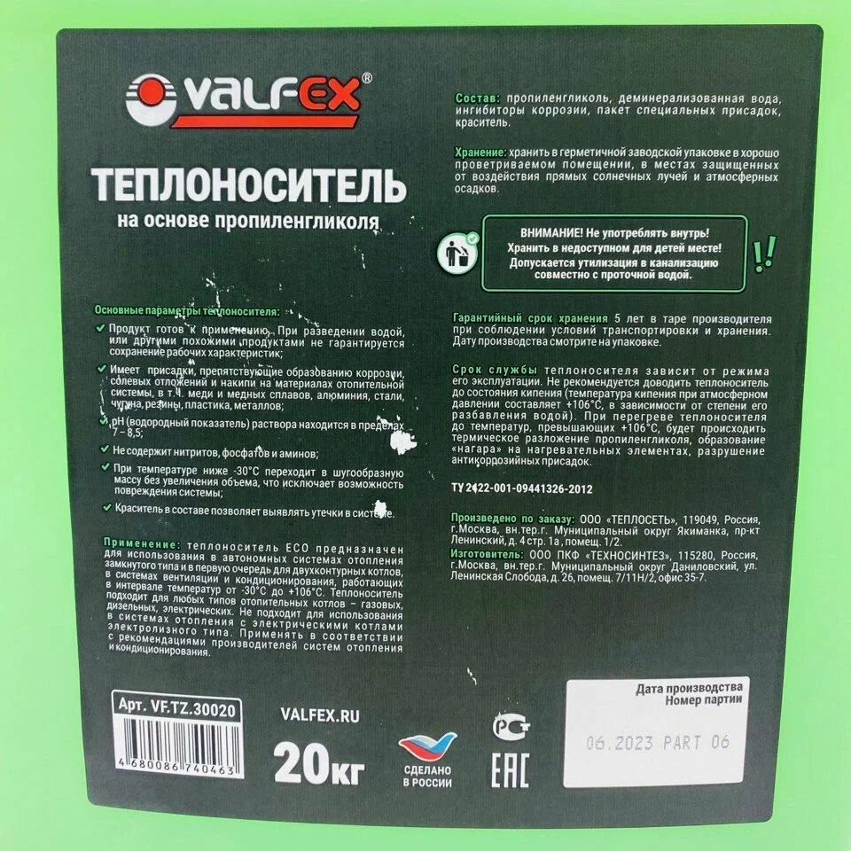 Теплоноситель ECO -30 (на основе пропиленгликоля) 20 кг VALFEX