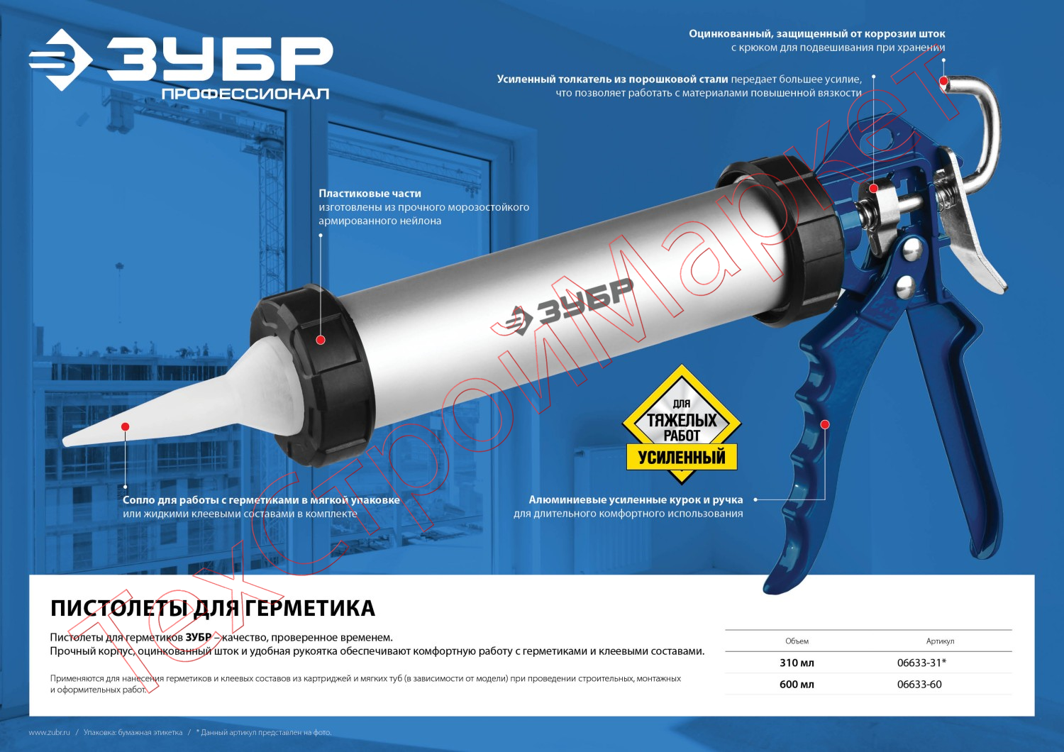 Пистолет для герметика, закрытый, алюминиевый корпус, 310мл ЗУБР "ПРОФЕССИОНАЛ"