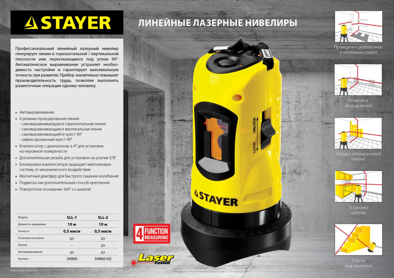 Нивелир лазерный STAYER SLL-1