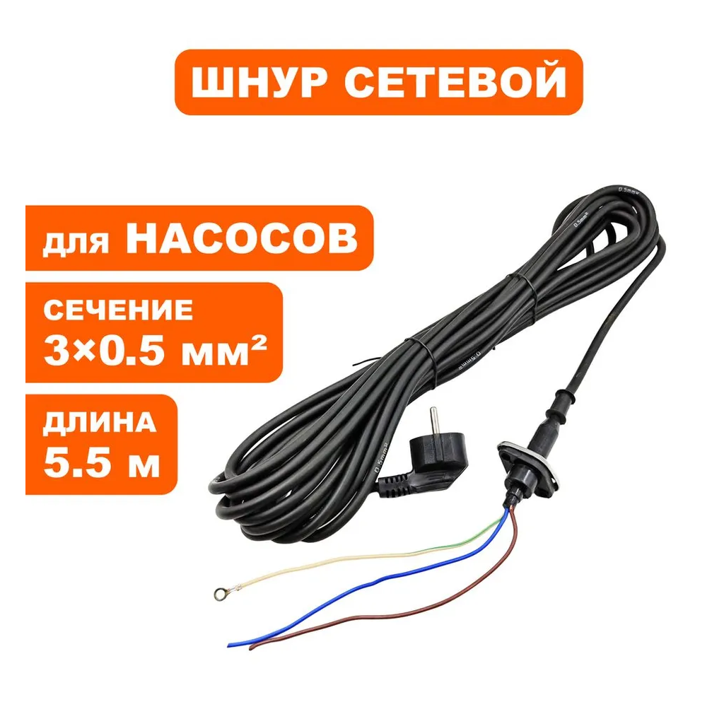 Шнур сетевой для дренажного насоса QUATTRO ELEMENTI Sewage 300F Ci