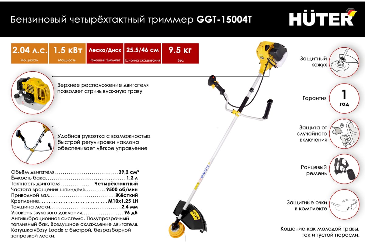Бензиновый триммер GGT-15004Т (четырёхтактный) Huter	