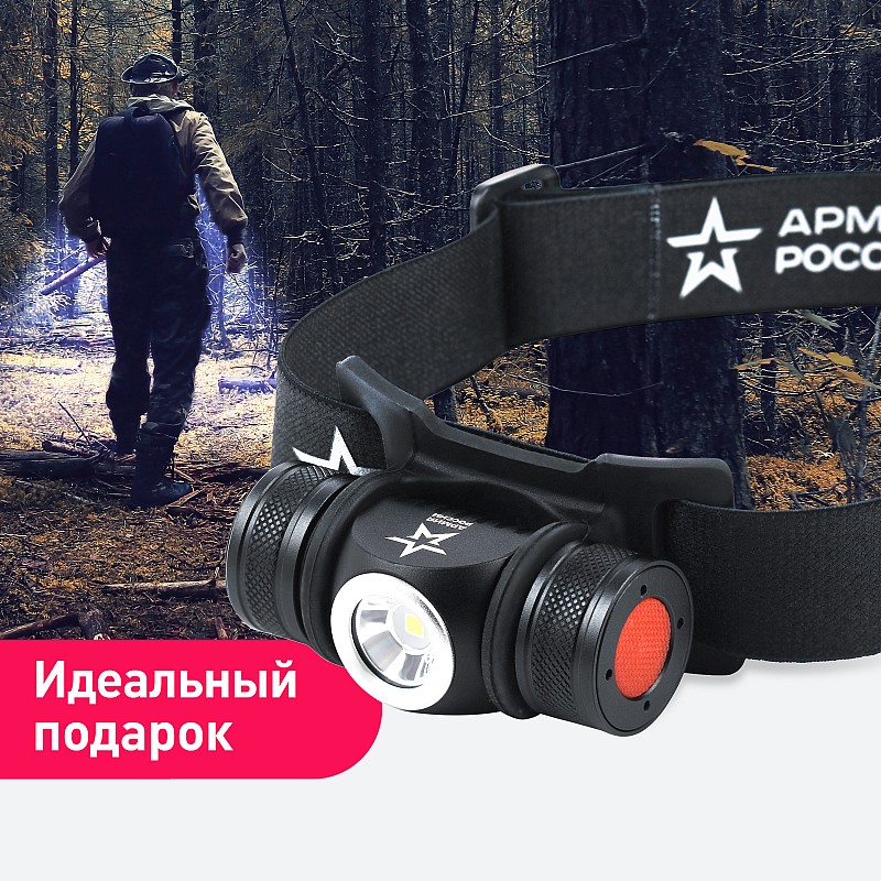 Фонарь налобный светодиодный АРМИЯ РОССИИ GA-502 аккумуляторный