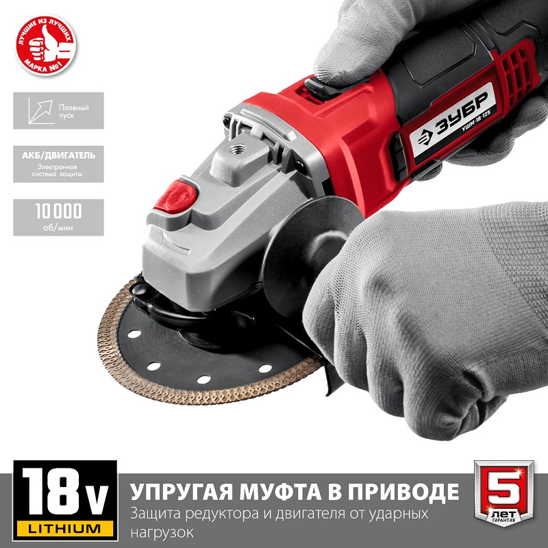 Машина шлифовальная угловая аккумуляторная ЗУБР УШМ-18-125 (18В, без АКБ, в коробке)